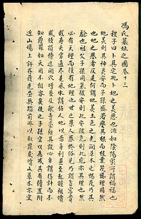 [下载][冯氏宗谱]冯景铭_清光绪28年1902_冯氏家谱_十二.pdf