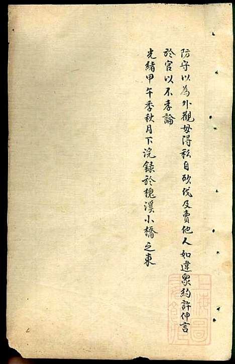 [下载][冯氏宗谱]冯景铭_清光绪28年1902_冯氏家谱_十二.pdf