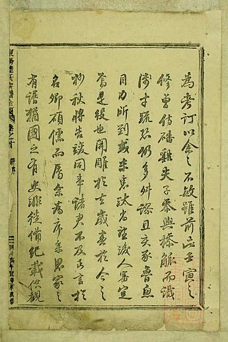 [下载][东阳陆氏宗谱]陆庆培_东阳陆氏_清同治10年1871_东阳陆氏家谱_一.pdf