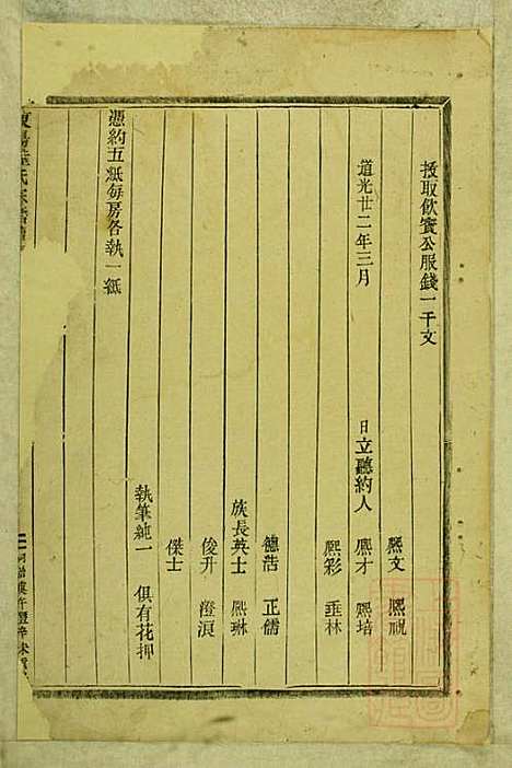 [下载][东阳陆氏宗谱]陆庆培_东阳陆氏_清同治10年1871_东阳陆氏家谱_六.pdf