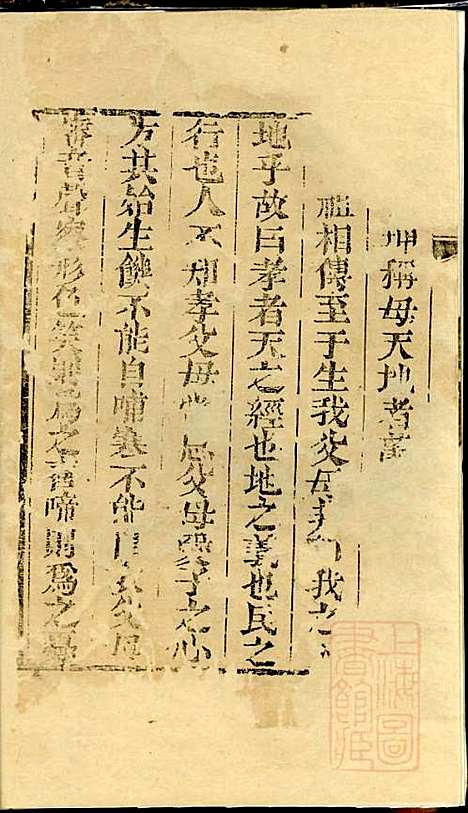 [下载][仇氏宗谱]仇裕高/仇显邦_文会堂_清光绪3年1877_仇氏家谱_一.pdf