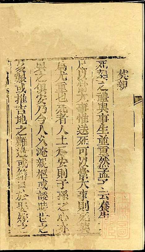 [下载][仇氏宗谱]仇裕高/仇显邦_文会堂_清光绪3年1877_仇氏家谱_一.pdf