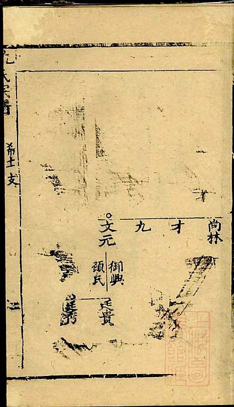 [下载][仇氏宗谱]仇裕高/仇显邦_文会堂_清光绪3年1877_仇氏家谱_四.pdf