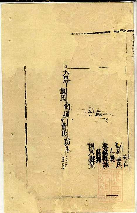 [下载][仇氏宗谱]仇裕高/仇显邦_文会堂_清光绪3年1877_仇氏家谱_六.pdf