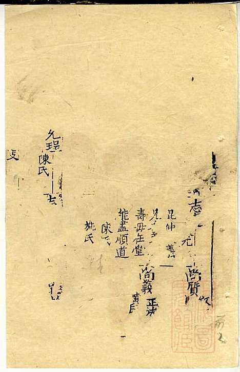 [下载][仇氏宗谱]仇裕高/仇显邦_文会堂_清光绪3年1877_仇氏家谱_九.pdf