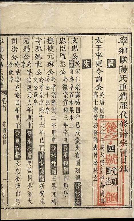 [下载][宁乡欧阳氏族谱]欧阳子义_馀山堂_清嘉庆3年1798_宁乡欧阳氏家谱_一.pdf