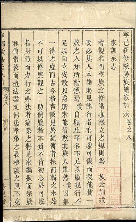 [下载][宁乡欧阳氏族谱]欧阳子义_馀山堂_清嘉庆3年1798_宁乡欧阳氏家谱_二.pdf