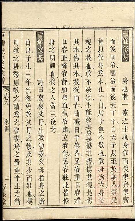 [下载][宁乡欧阳氏族谱]欧阳子义_馀山堂_清嘉庆3年1798_宁乡欧阳氏家谱_二.pdf