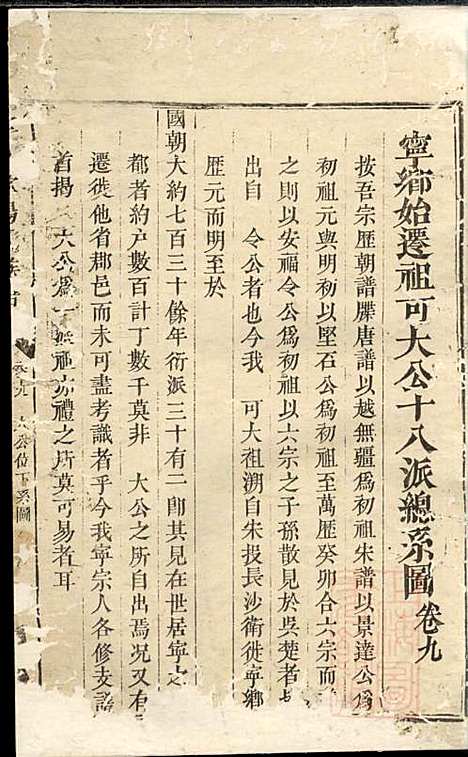 [下载][宁乡欧阳氏族谱]欧阳子义_馀山堂_清嘉庆3年1798_宁乡欧阳氏家谱_三.pdf