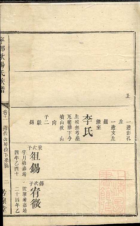 [下载][宁乡欧阳氏族谱]欧阳子义_馀山堂_清嘉庆3年1798_宁乡欧阳氏家谱_四.pdf