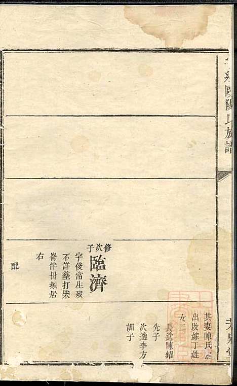 [下载][宁乡欧阳氏族谱]欧阳子义_馀山堂_清嘉庆3年1798_宁乡欧阳氏家谱_五.pdf