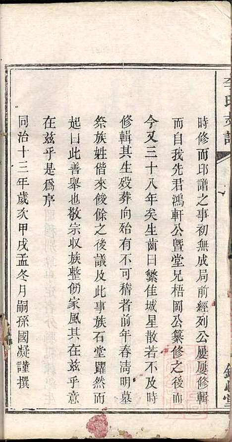 [下载][李氏支谱]李忠恕_锦心堂_清同治13年1874_李氏支谱_一.pdf