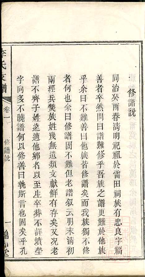 [下载][李氏支谱]李忠恕_锦心堂_清同治13年1874_李氏支谱_一.pdf