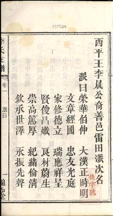 [下载][李氏支谱]李忠恕_锦心堂_清同治13年1874_李氏支谱_二.pdf