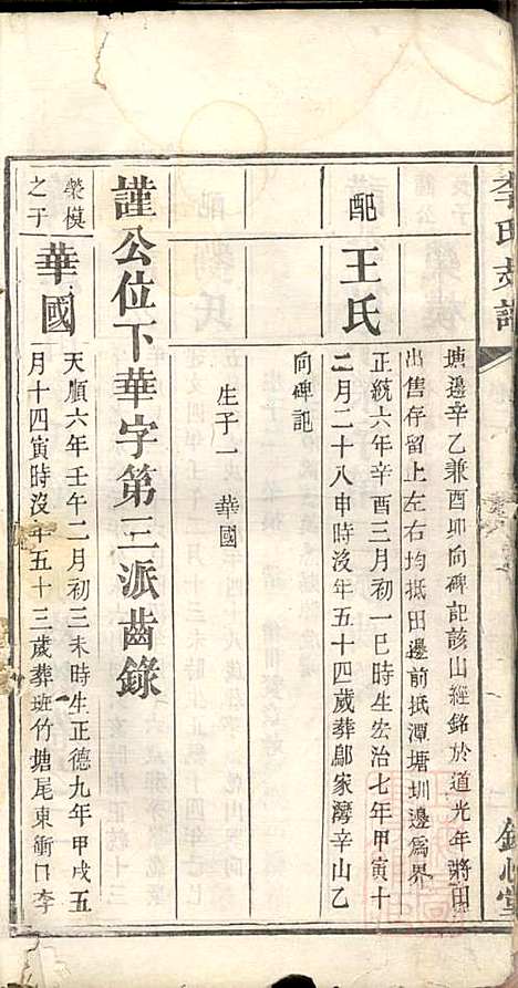 [下载][李氏支谱]李忠恕_锦心堂_清同治13年1874_李氏支谱_三.pdf