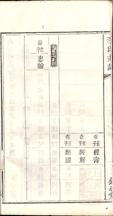 [下载][李氏支谱]李忠恕_锦心堂_清同治13年1874_李氏支谱_五.pdf