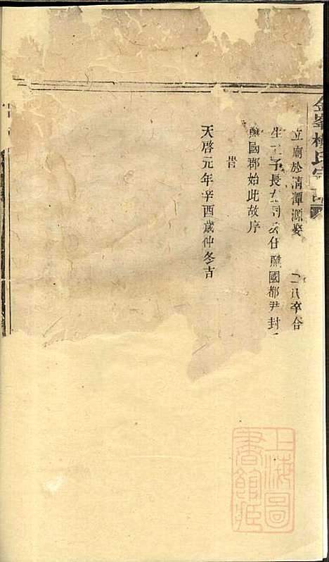 [下载][金峰楼氏宗谱]楼德长_诸暨楼氏_清乾隆49年1784_金峰楼氏家谱_二.pdf