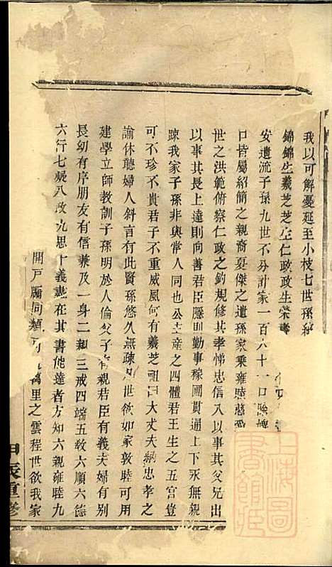 [下载][金峰楼氏宗谱]楼德长_诸暨楼氏_清乾隆49年1784_金峰楼氏家谱_二.pdf