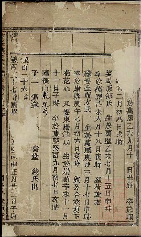 [下载][金峰楼氏宗谱]诸暨楼氏_清同治10年1871_金峰楼氏家谱_一.pdf