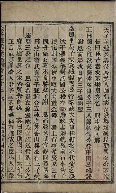 [下载][金峰楼氏宗谱]诸暨楼氏_清同治10年1871_金峰楼氏家谱_五.pdf