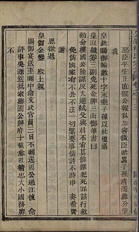 [下载][金峰楼氏宗谱]诸暨楼氏_清同治10年1871_金峰楼氏家谱_五.pdf