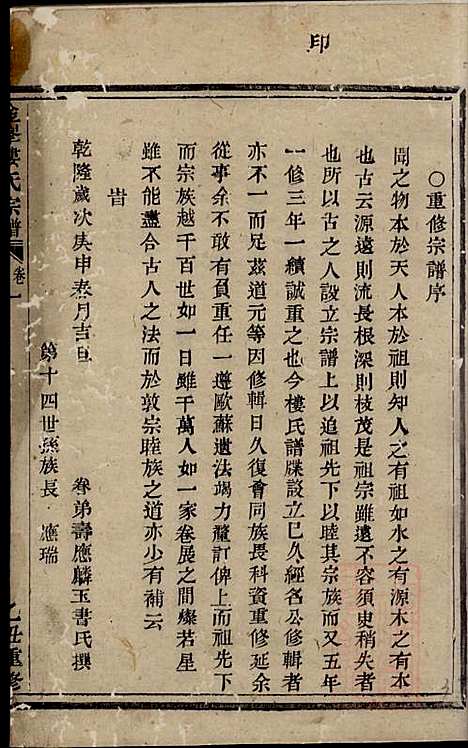 [下载][金峰楼氏宗谱]诸暨楼氏_清嘉庆10年1805_金峰楼氏家谱_一.pdf