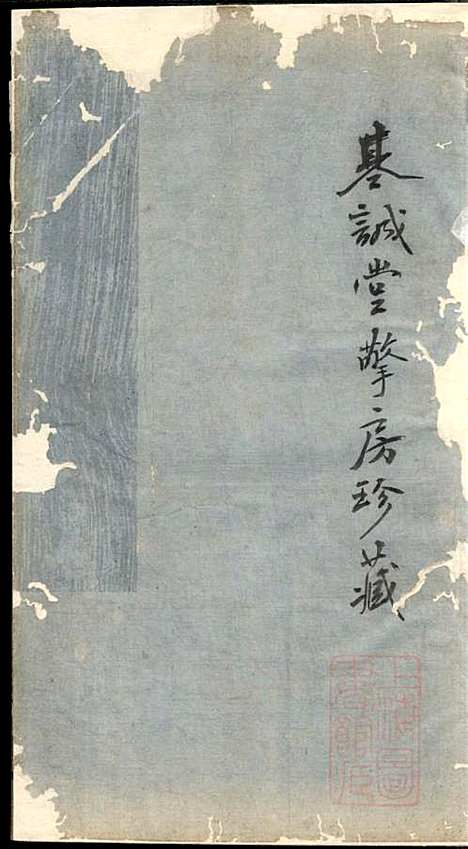 [下载][暨阳楼氏宗谱]暨阳楼氏_清同治8年1869_暨阳楼氏家谱_二.pdf