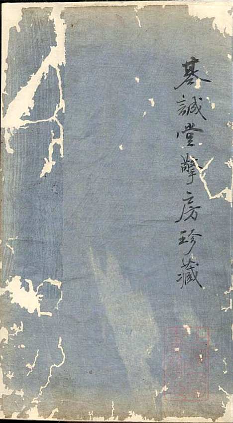 [下载][暨阳楼氏宗谱]暨阳楼氏_清同治8年1869_暨阳楼氏家谱_三.pdf