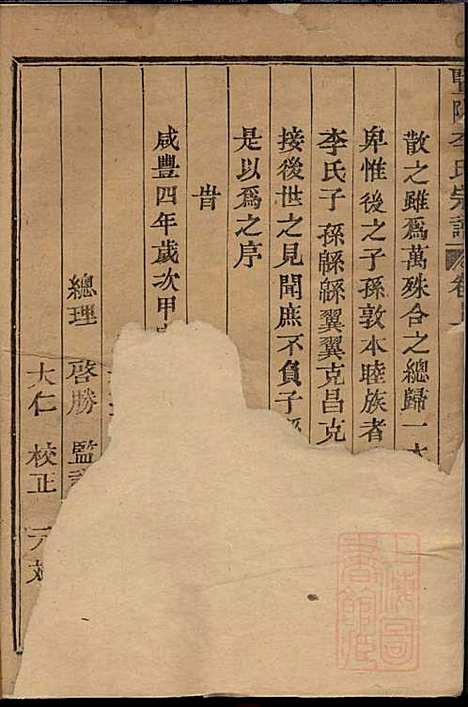 [下载][暨阳李氏宗谱]李启胜_顺德堂_清咸丰4年1854_暨阳李氏家谱_一.pdf