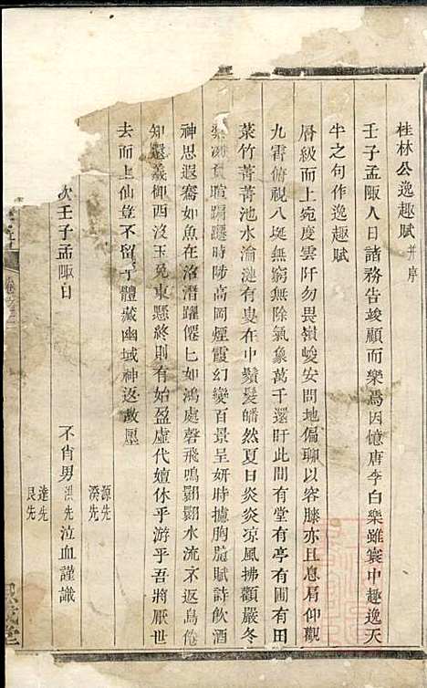 [下载][暨阳花亭周氏宗谱]周镛_思成堂_清道光25年1845_暨阳花亭周氏家谱_三.pdf