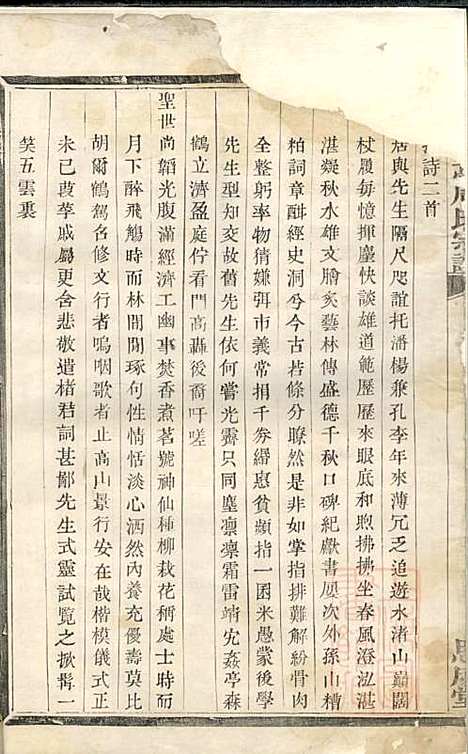 [下载][暨阳花亭周氏宗谱]周镛_思成堂_清道光25年1845_暨阳花亭周氏家谱_三.pdf