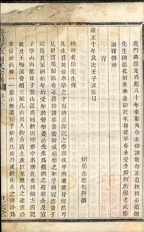 [下载][暨阳花亭周氏宗谱]周镛_思成堂_清道光25年1845_暨阳花亭周氏家谱_三.pdf