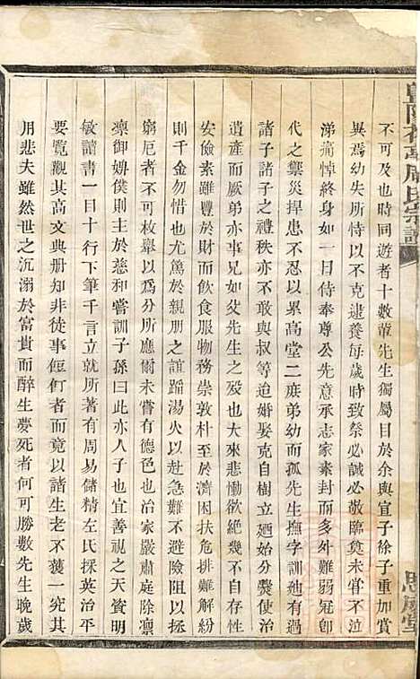 [下载][暨阳花亭周氏宗谱]周镛_思成堂_清道光25年1845_暨阳花亭周氏家谱_三.pdf