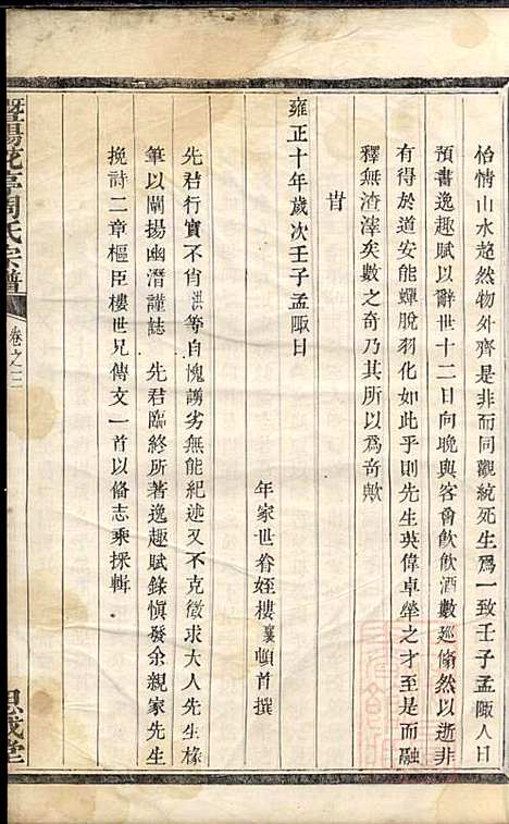 [下载][暨阳花亭周氏宗谱]周镛_思成堂_清道光25年1845_暨阳花亭周氏家谱_三.pdf