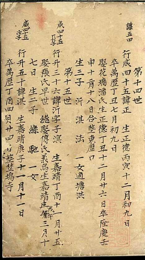 [下载][黄氏谱]清同治4年1865_黄氏谱_一_.pdf