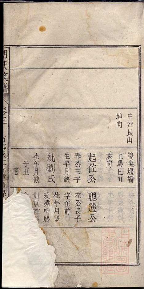 [下载][胡氏族谱]胡琼和_敦睦堂_清光绪2年1876_胡氏家谱_三.pdf