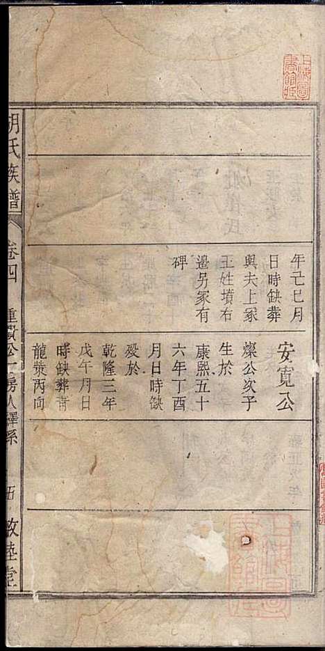 [下载][胡氏族谱]胡琼和_敦睦堂_清光绪2年1876_胡氏家谱_四.pdf