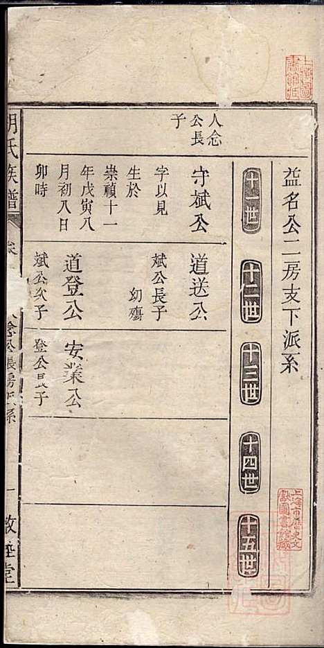 [下载][胡氏族谱]胡琼和_敦睦堂_清光绪2年1876_胡氏家谱_八.pdf