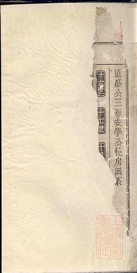 [下载][胡氏族谱]胡琼和_敦睦堂_清光绪2年1876_胡氏家谱_九.pdf