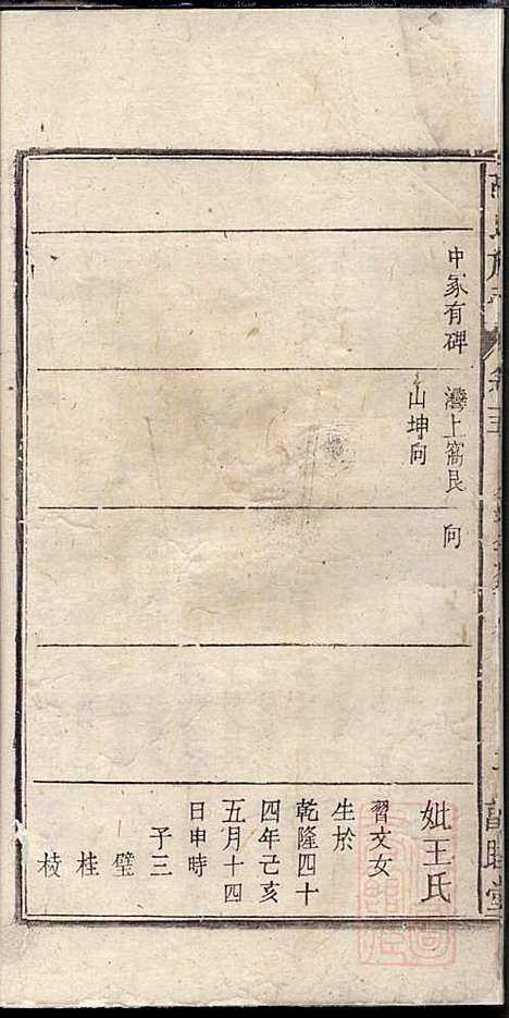 [下载][胡氏族谱]胡琼和_敦睦堂_清光绪2年1876_胡氏家谱_十五.pdf