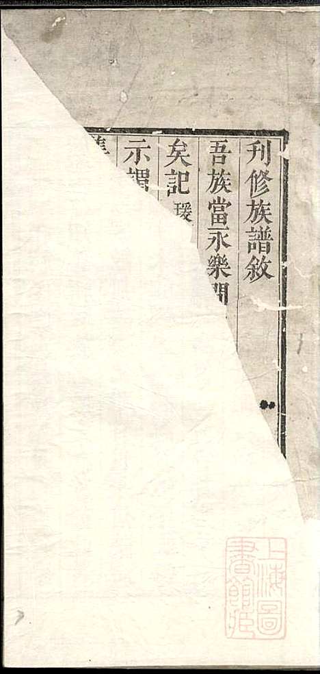 [下载][胡氏族谱]阖族公_山东胡氏_清同治元年1862_胡氏家谱_一.pdf