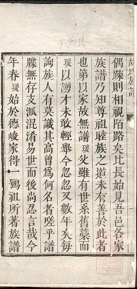 [下载][胡氏族谱]阖族公_山东胡氏_清同治元年1862_胡氏家谱_一.pdf