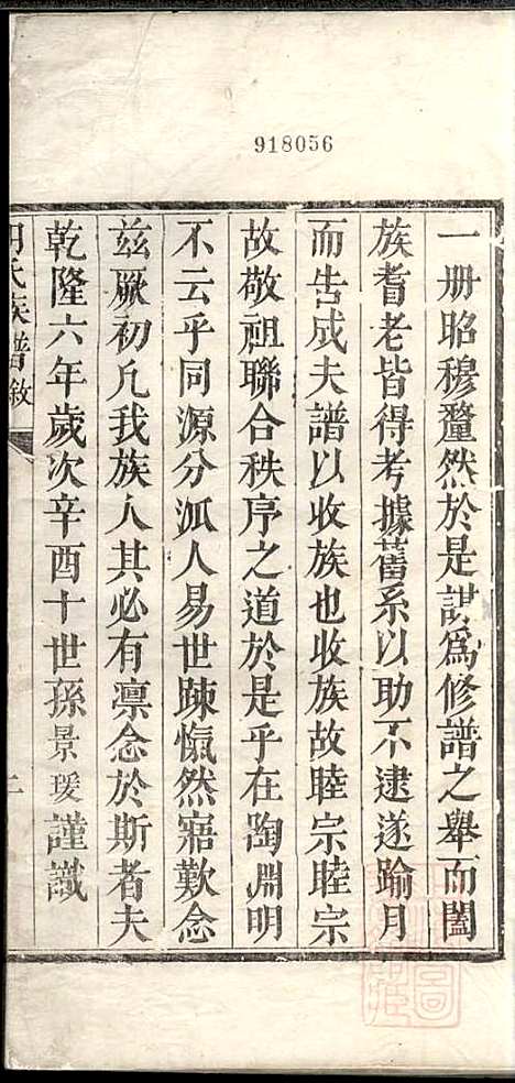 [下载][胡氏族谱]阖族公_山东胡氏_清同治元年1862_胡氏家谱_一.pdf