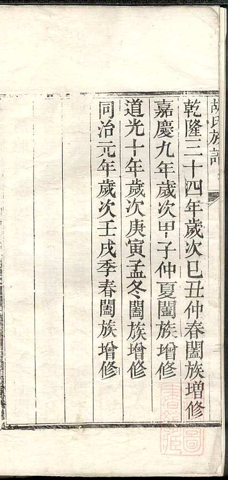 [下载][胡氏族谱]阖族公_山东胡氏_清同治元年1862_胡氏家谱_一.pdf