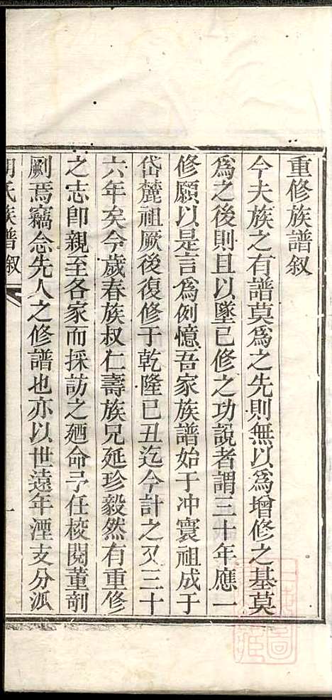 [下载][胡氏族谱]阖族公_山东胡氏_清同治元年1862_胡氏家谱_一.pdf