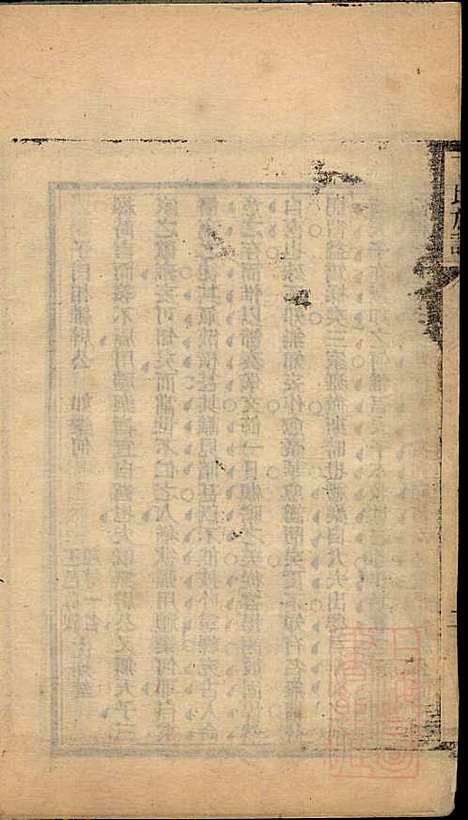 [下载][丁氏族谱]丁兆庆_吴兴丁氏_清光绪13年1887_丁氏家谱_二.pdf