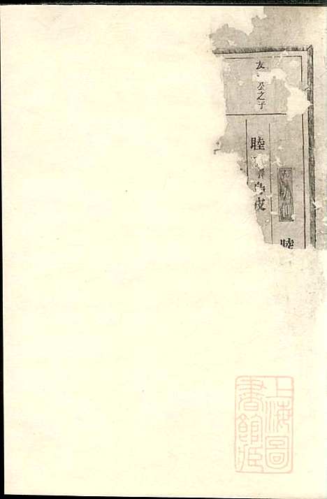 [下载][城北方氏宗谱]东阳方氏_清光绪28年1902_城北方氏家谱_二.pdf