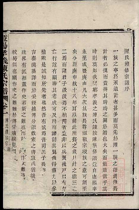 [下载][暨阳孝义陈氏宗谱]陈瓒_重华堂_清光绪4年1878_暨阳孝义陈氏家谱_一.pdf