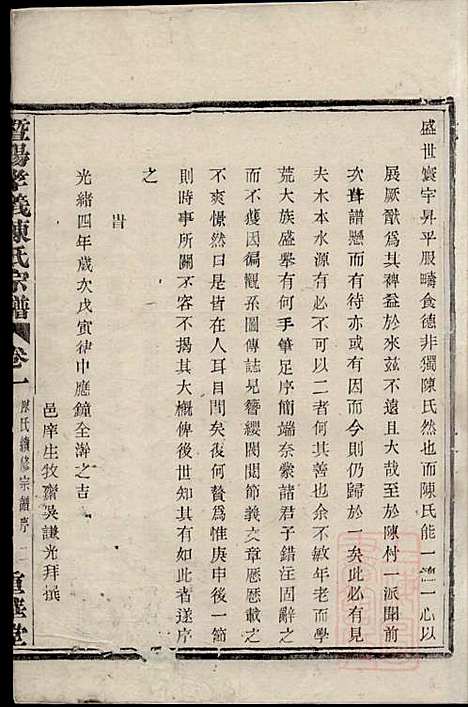 [下载][暨阳孝义陈氏宗谱]陈瓒_重华堂_清光绪4年1878_暨阳孝义陈氏家谱_一.pdf