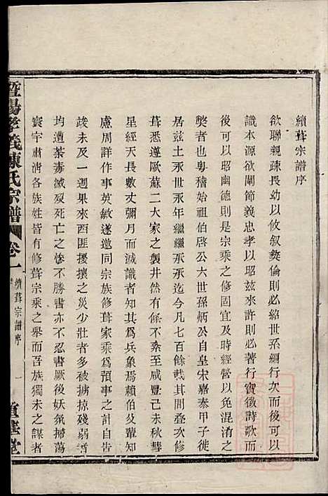 [下载][暨阳孝义陈氏宗谱]陈瓒_重华堂_清光绪4年1878_暨阳孝义陈氏家谱_一.pdf